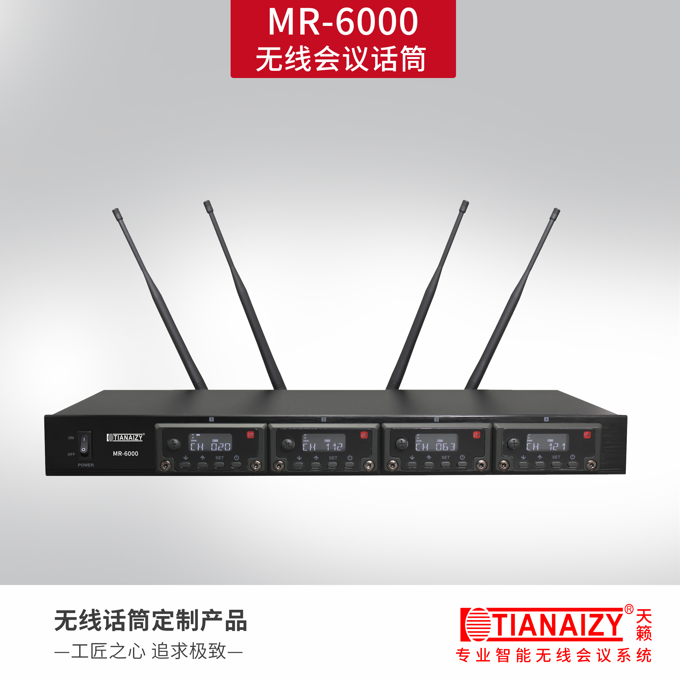 MR-6000（主机）-无线会议话筒-广州市音凰电子科技有限公司